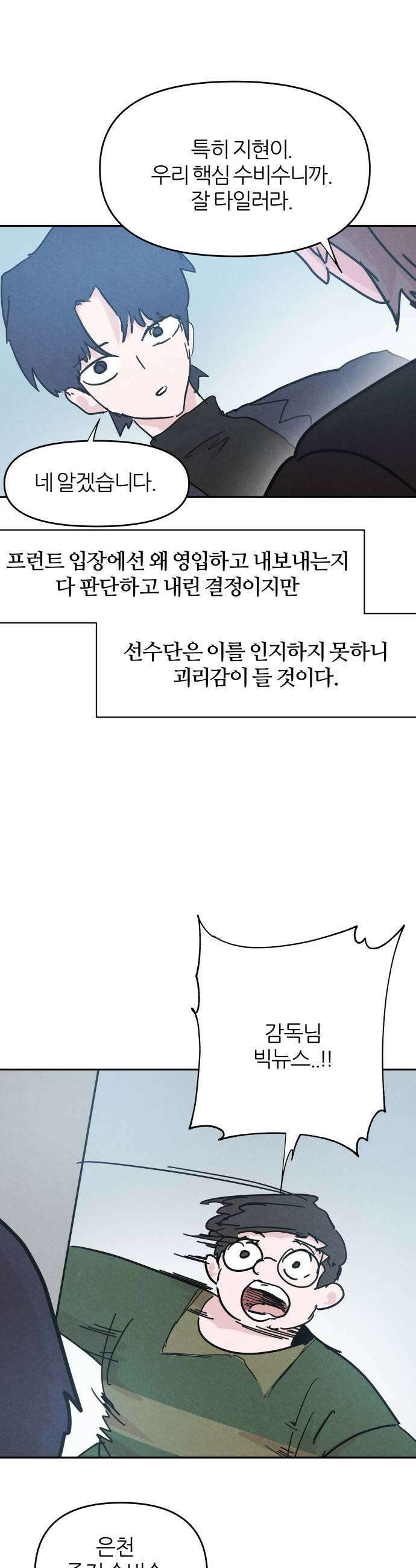꿈의 엔트리 24화 23