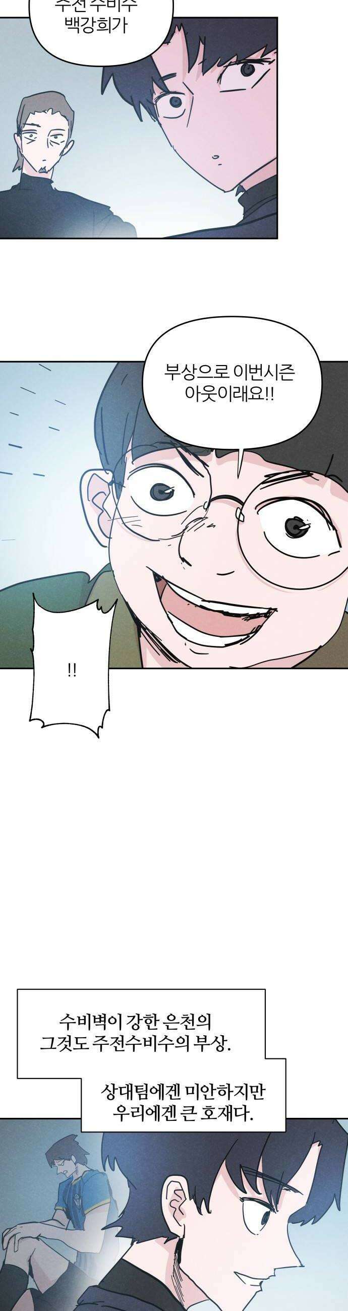꿈의 엔트리 24화 24