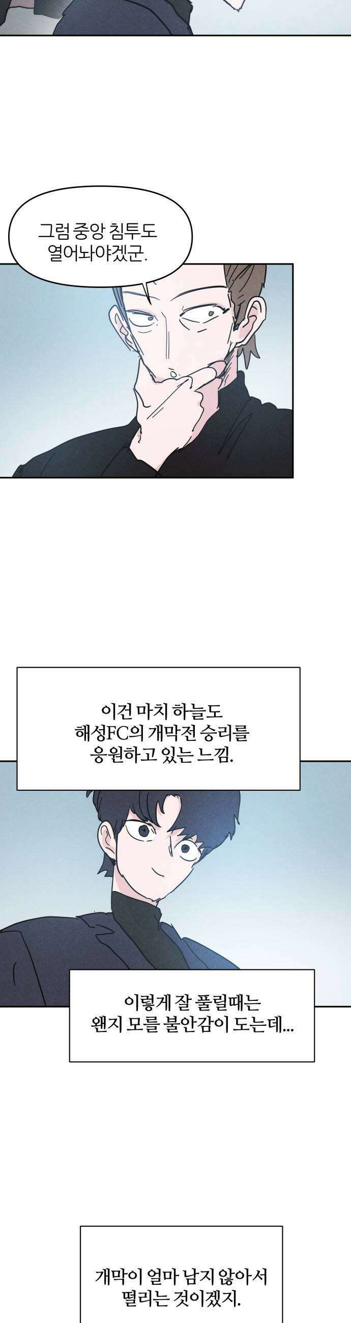 꿈의 엔트리 24화 25