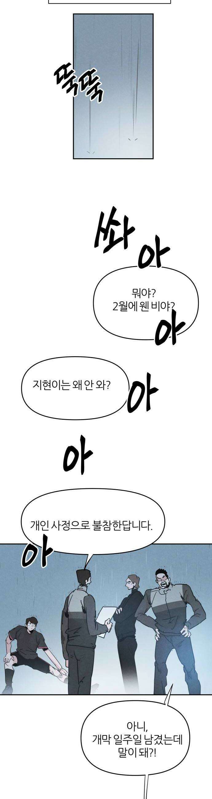 꿈의 엔트리 24화 26