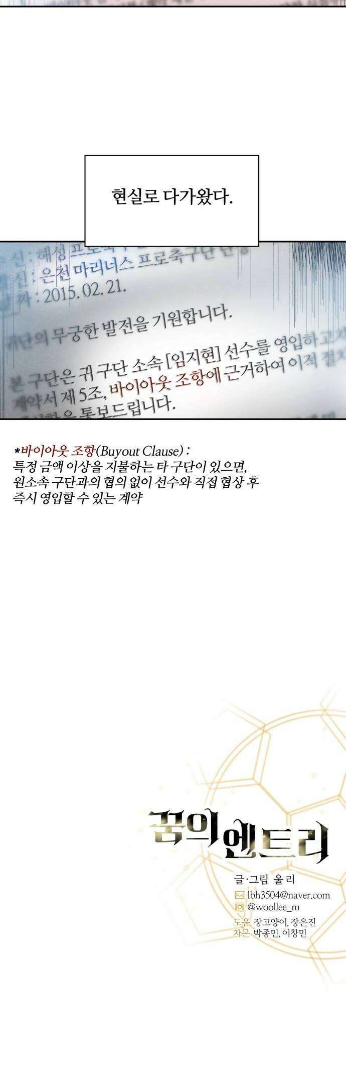 꿈의 엔트리 24화 28