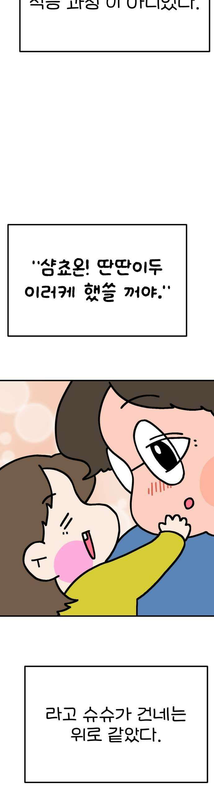 위탁가족! 42화  엄마 언제 와 3 5