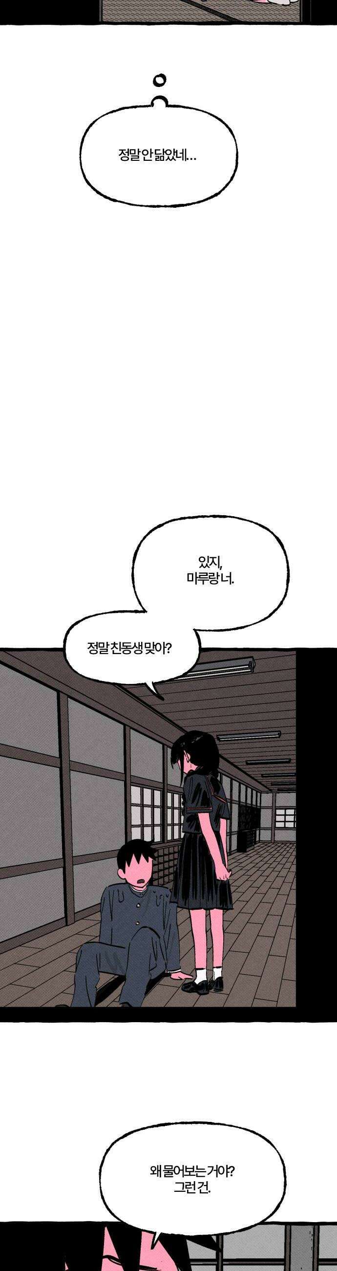 오사카 환상선 46화 8