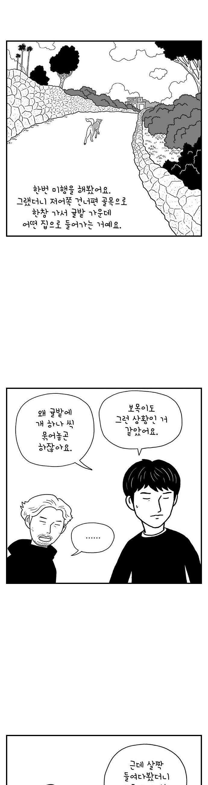펫로스클럽 21 보목이와 마을이 9