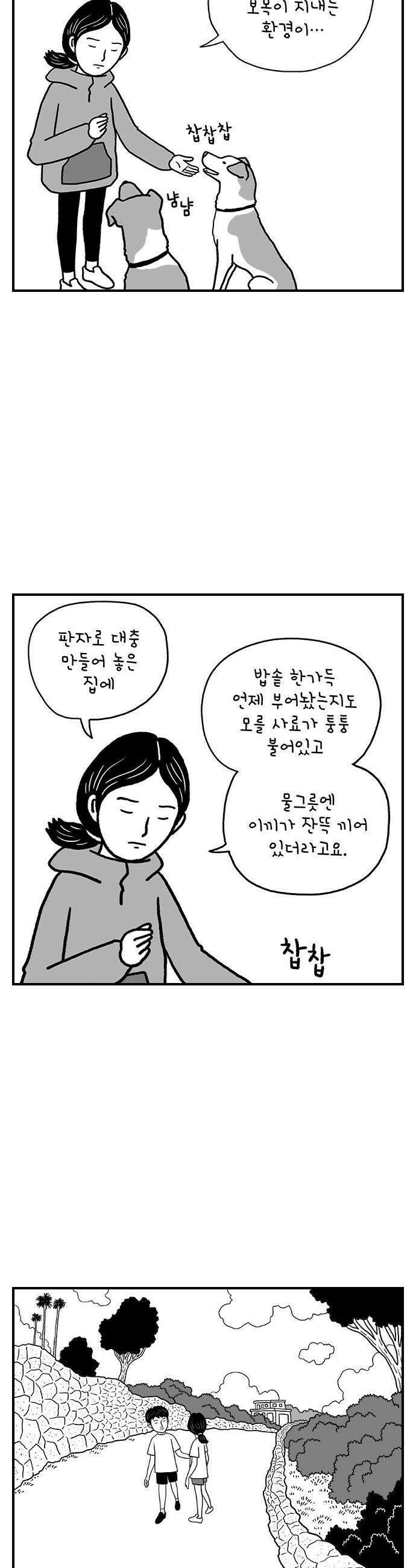 펫로스클럽 21 보목이와 마을이 10
