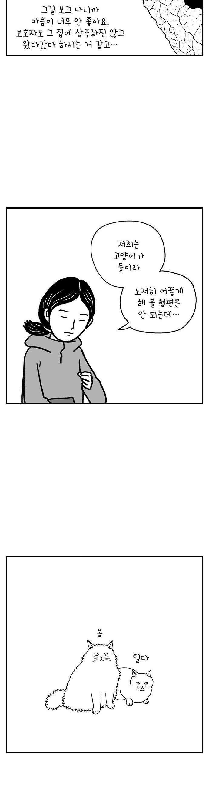 펫로스클럽 21 보목이와 마을이 11