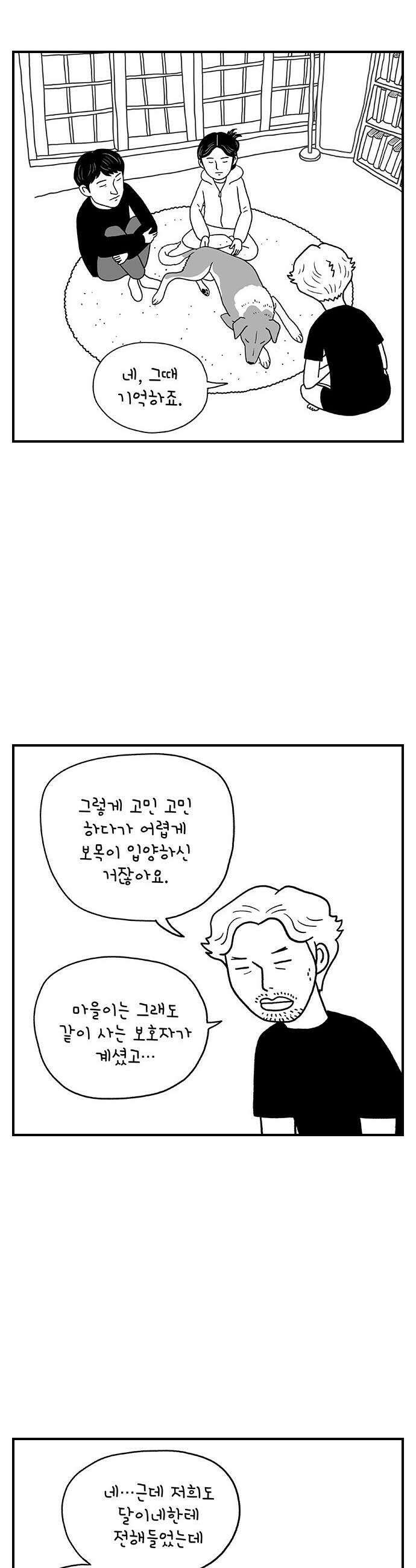 펫로스클럽 21 보목이와 마을이 13