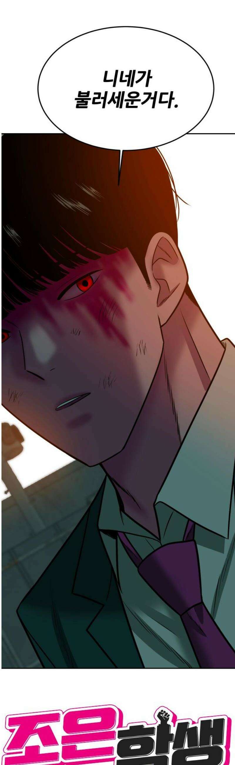 조은학생 21화 : 그때 그 표정 (2) 6