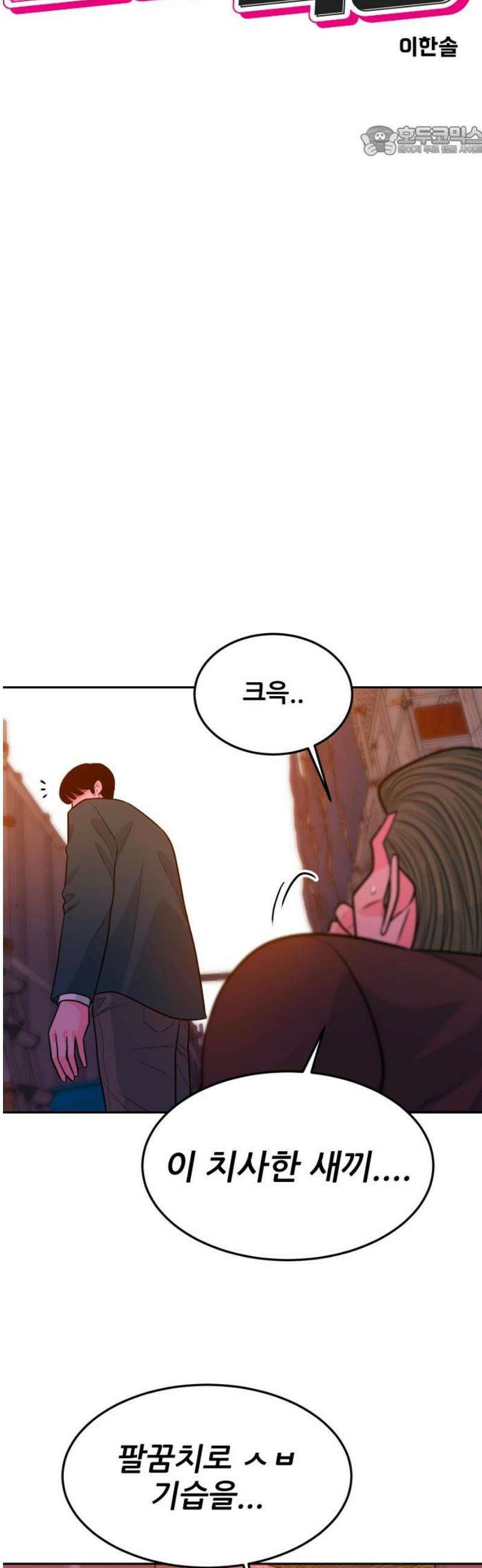 조은학생 21화 : 그때 그 표정 (2) 7