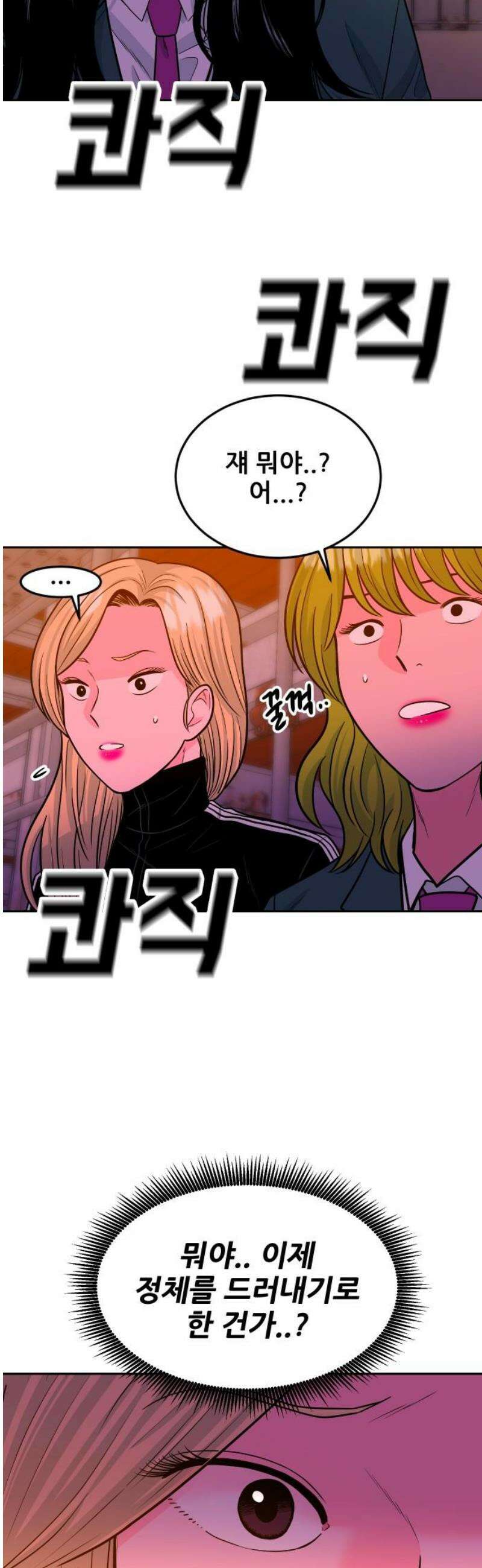 조은학생 21화 : 그때 그 표정 (2) 10
