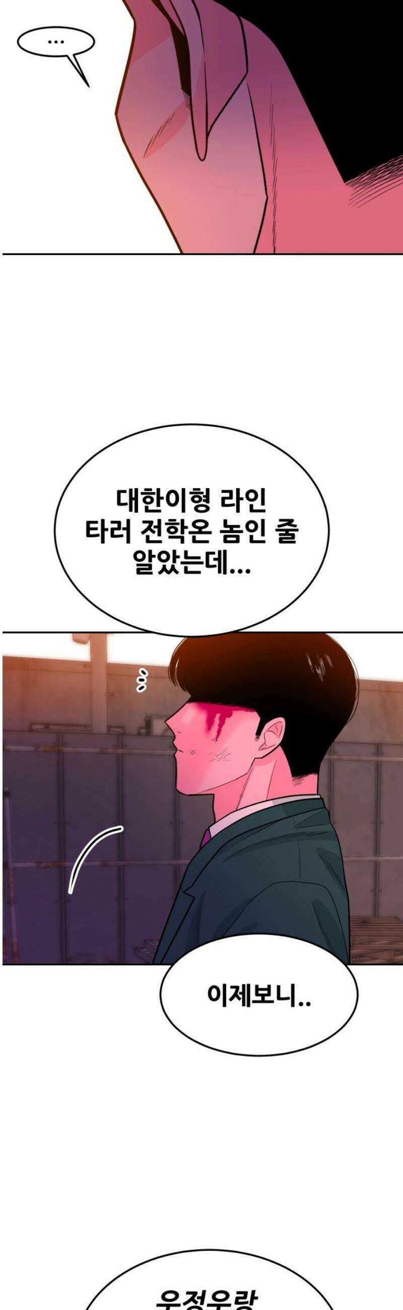 조은학생 21화 : 그때 그 표정 (2) 12