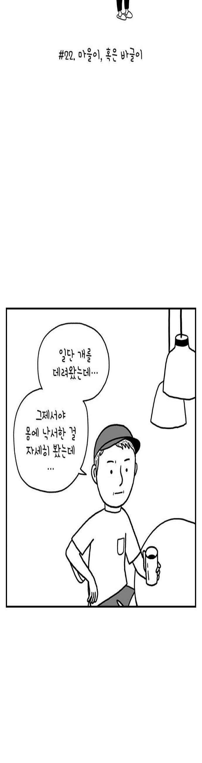 펫로스클럽 22 마을이 혹은 바글이 2