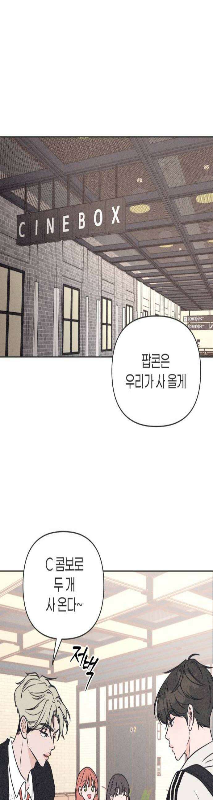 짝사랑을 망치고 싶어 25화 1