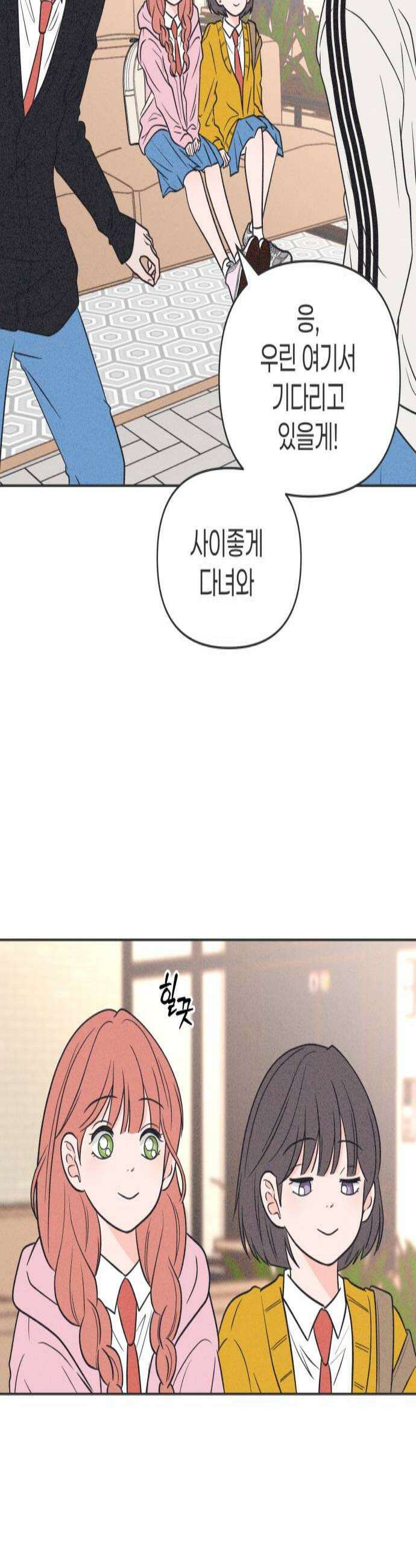 짝사랑을 망치고 싶어 25화 2