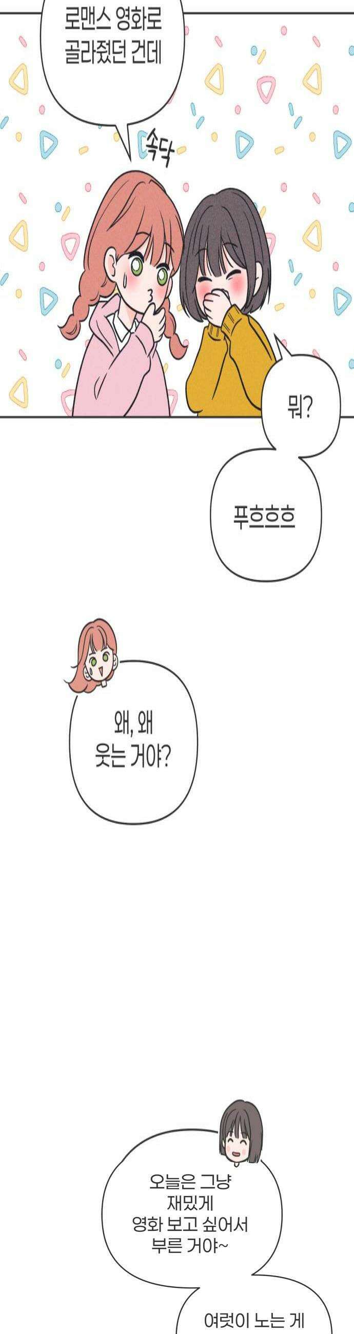 짝사랑을 망치고 싶어 25화 4