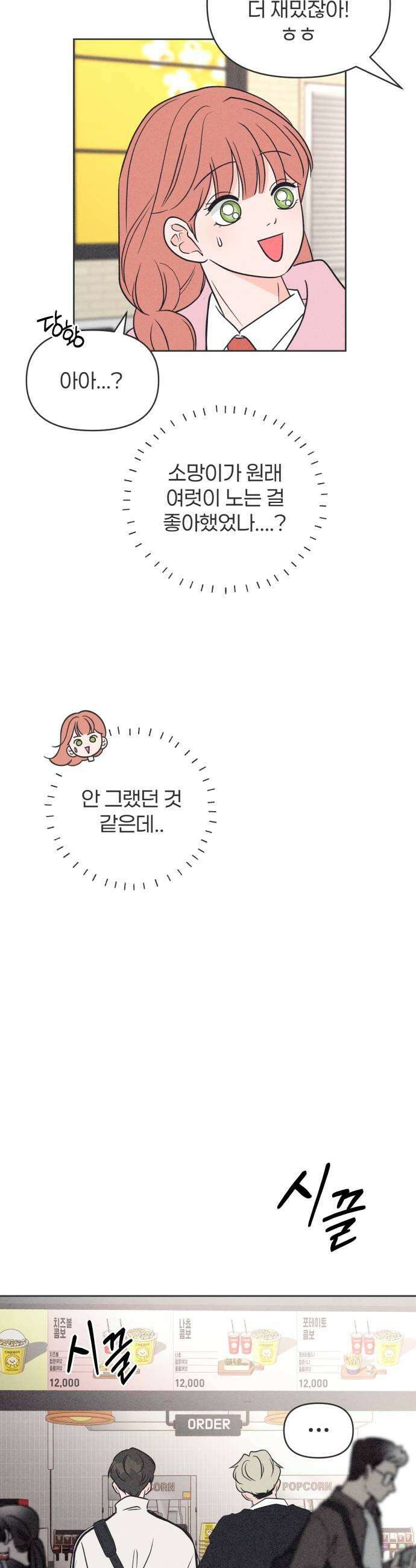 짝사랑을 망치고 싶어 25화 5