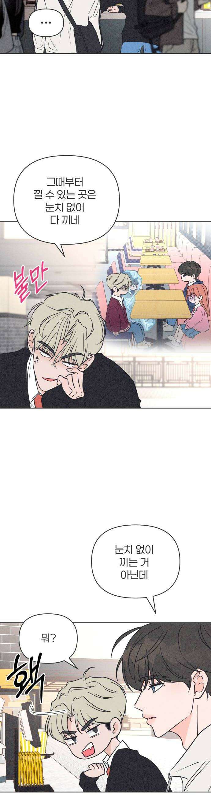 짝사랑을 망치고 싶어 25화 6