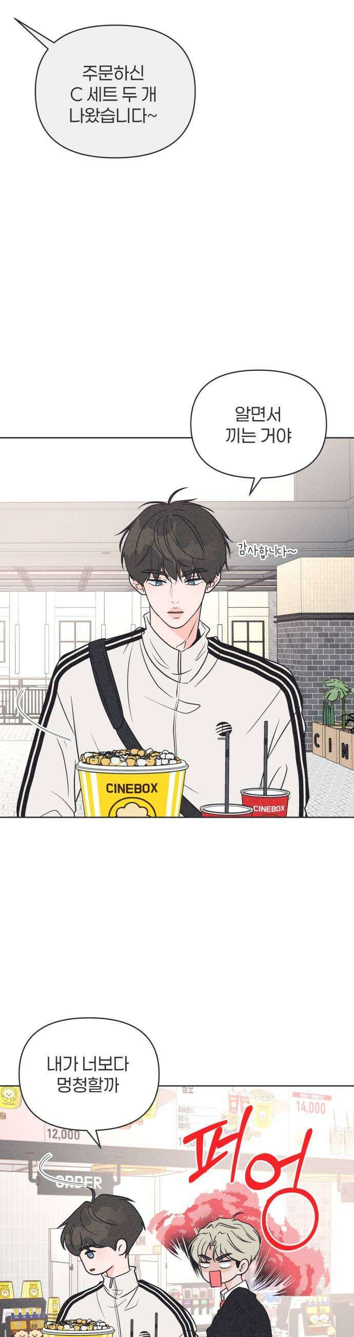 짝사랑을 망치고 싶어 25화 7