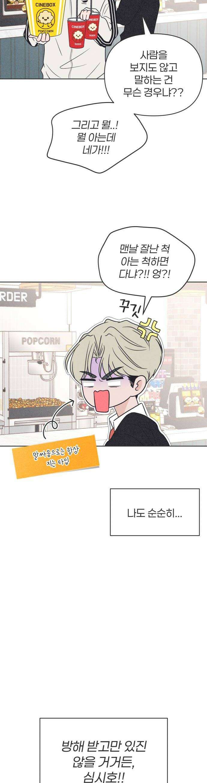 짝사랑을 망치고 싶어 25화 8