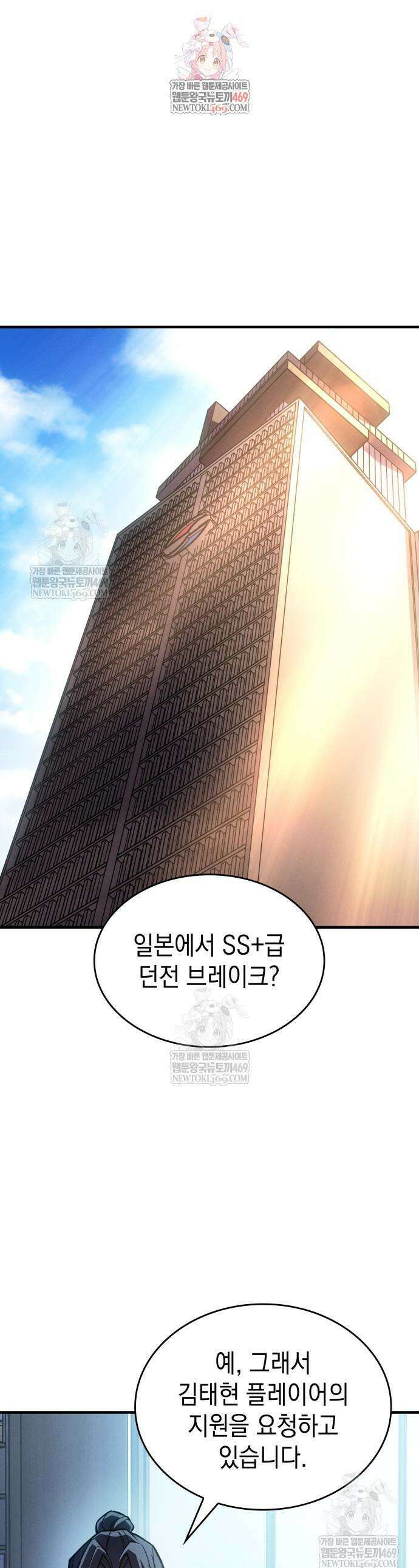 왕의 힘으로 회귀한다 115화 1