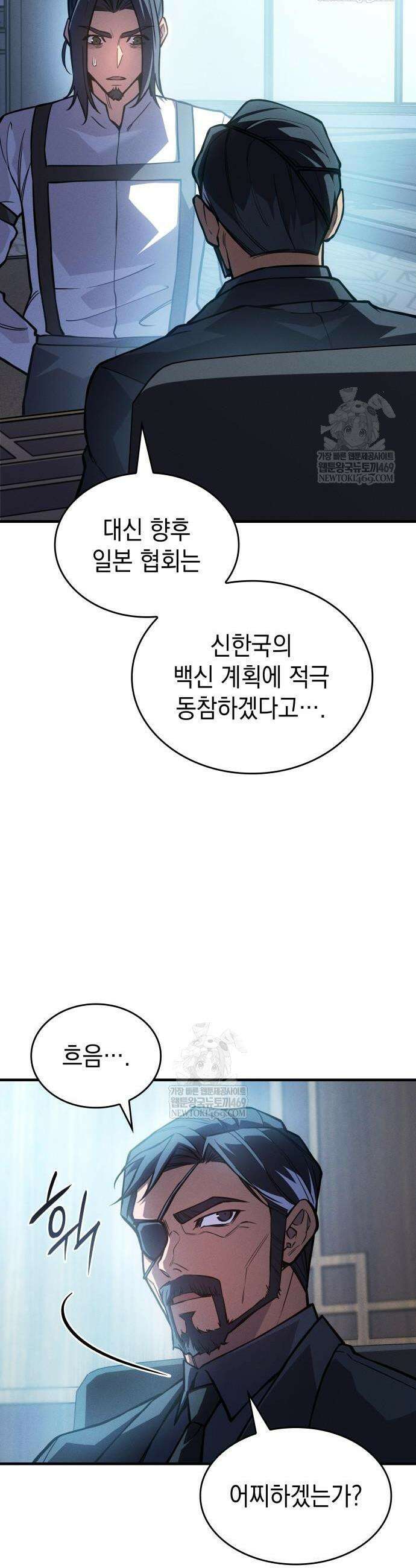왕의 힘으로 회귀한다 115화 2
