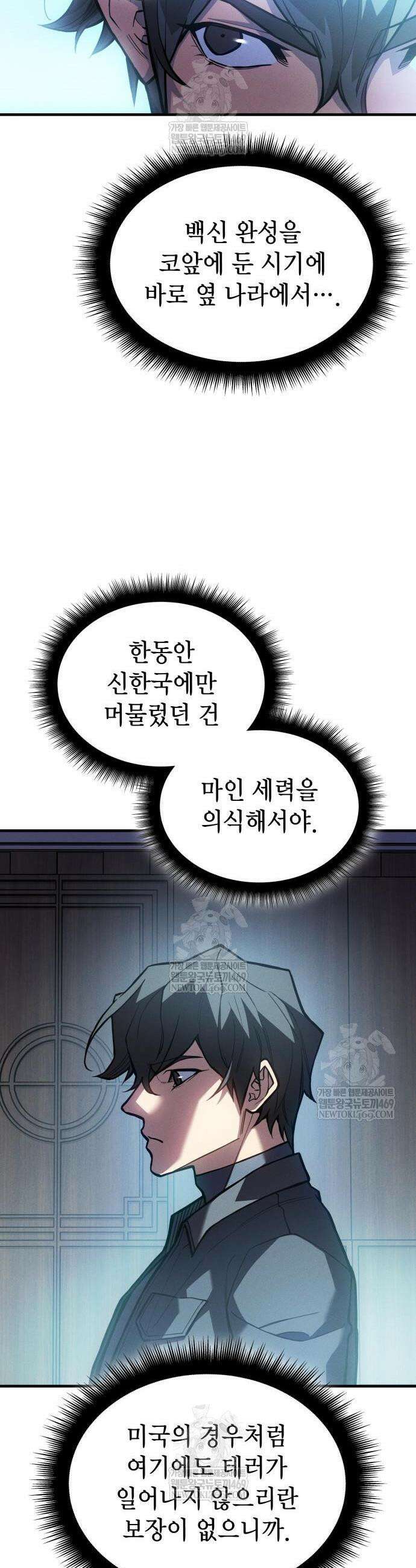 왕의 힘으로 회귀한다 115화 4