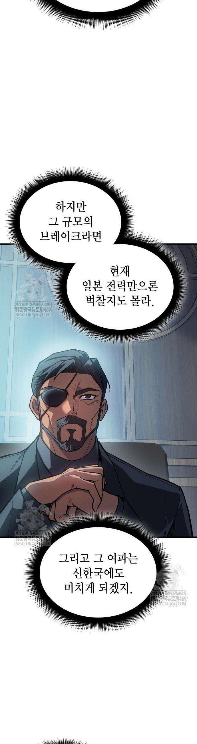 왕의 힘으로 회귀한다 115화 5