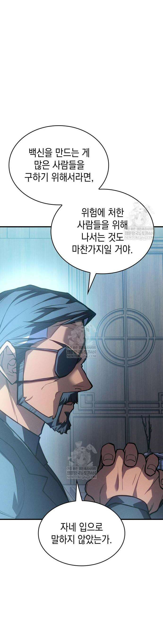 왕의 힘으로 회귀한다 115화 7