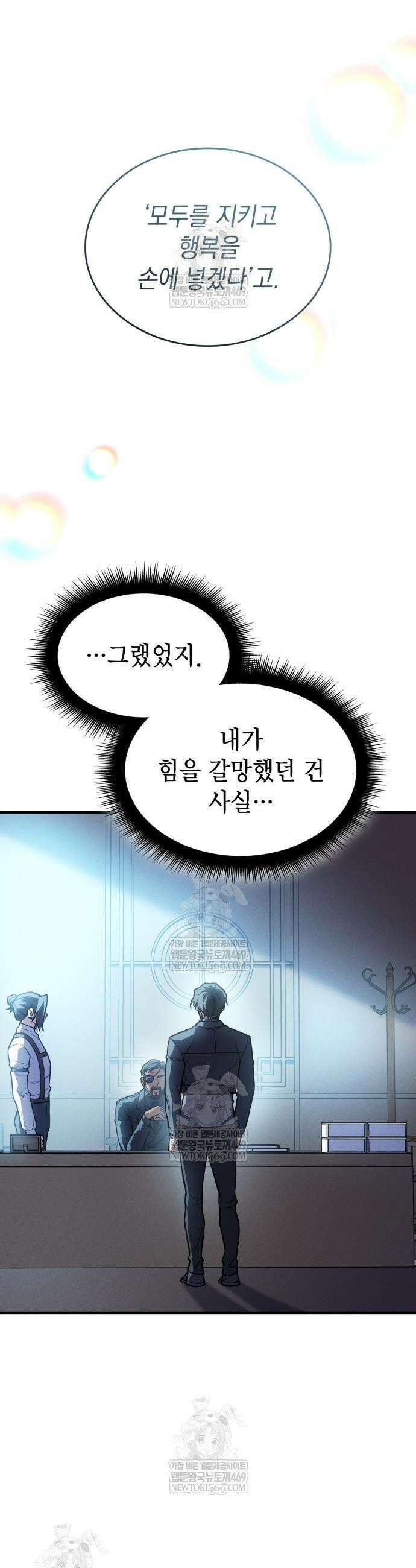 왕의 힘으로 회귀한다 115화 8
