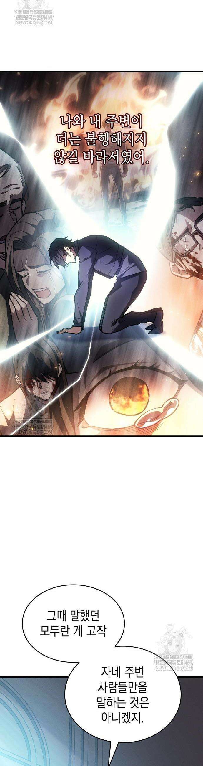 왕의 힘으로 회귀한다 115화 9