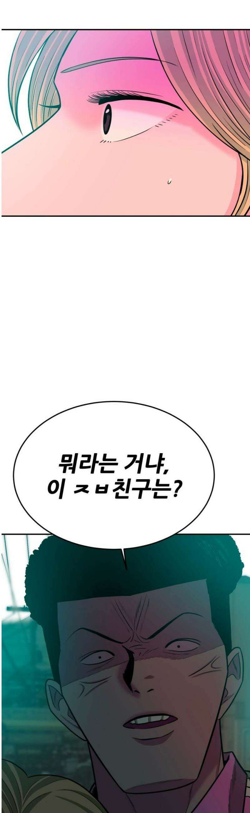 조은학생 30화 : 찾았다♡ 5