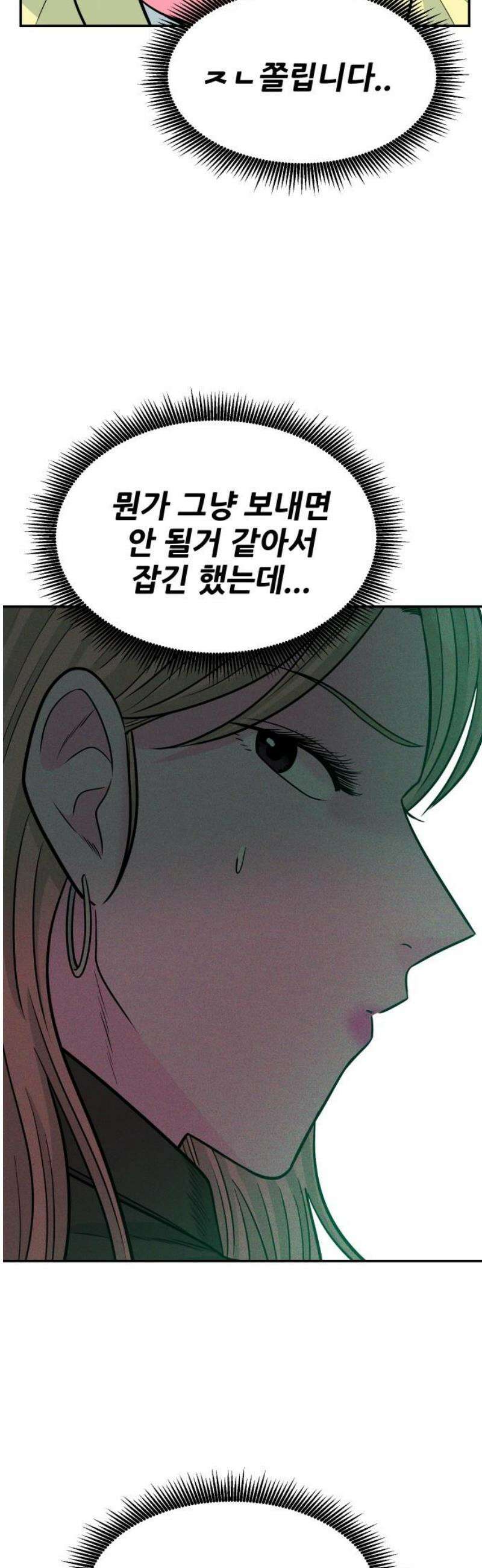 조은학생 30화 : 찾았다♡ 10