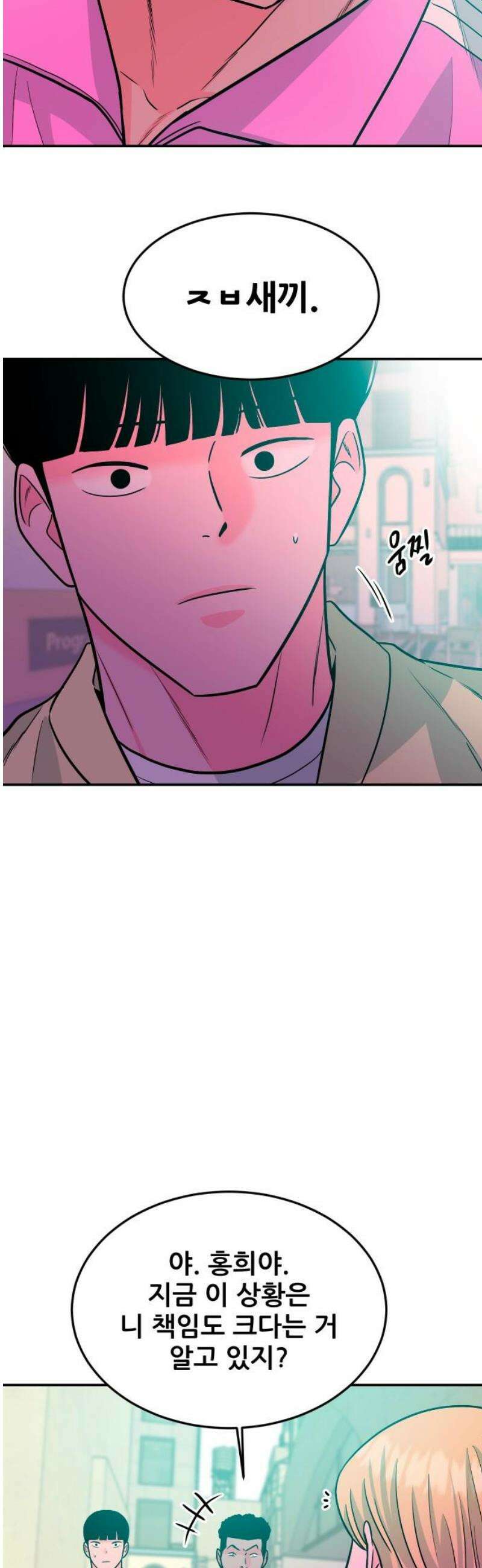 조은학생 30화 : 찾았다♡ 12