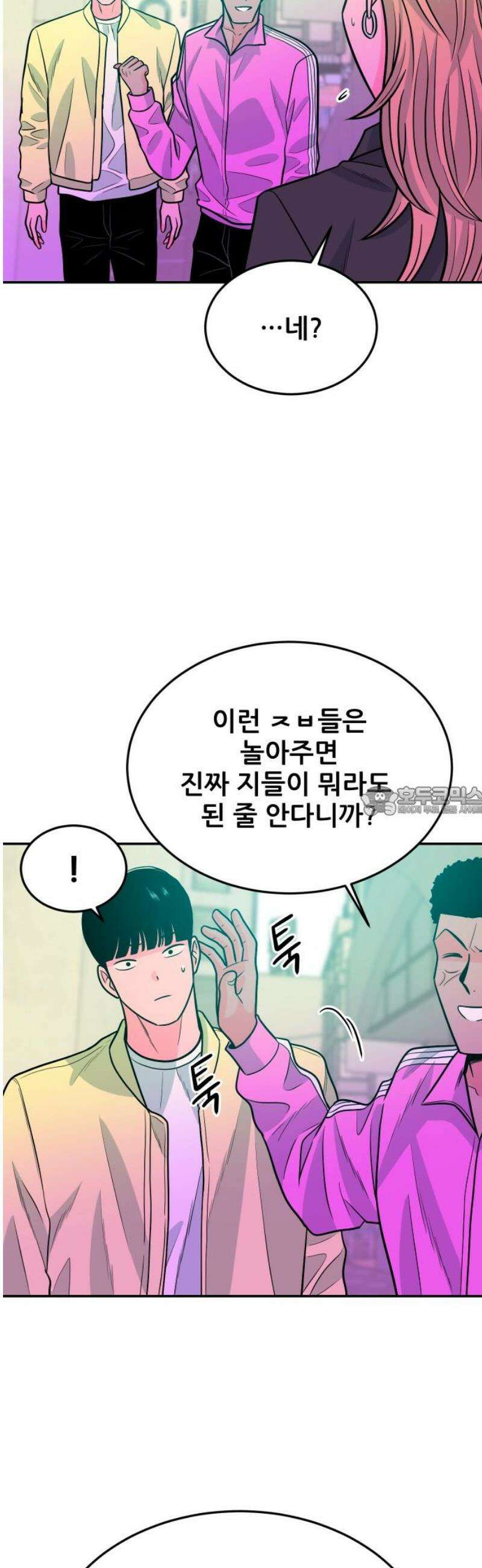 조은학생 30화 : 찾았다♡ 13