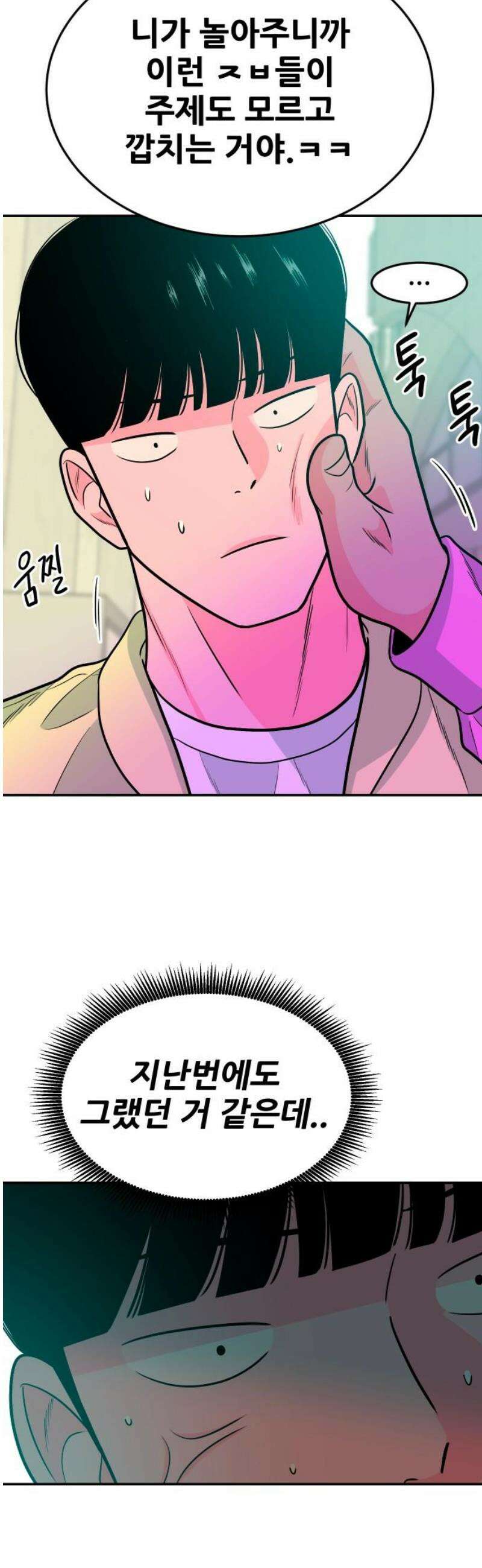 조은학생 30화 : 찾았다♡ 14