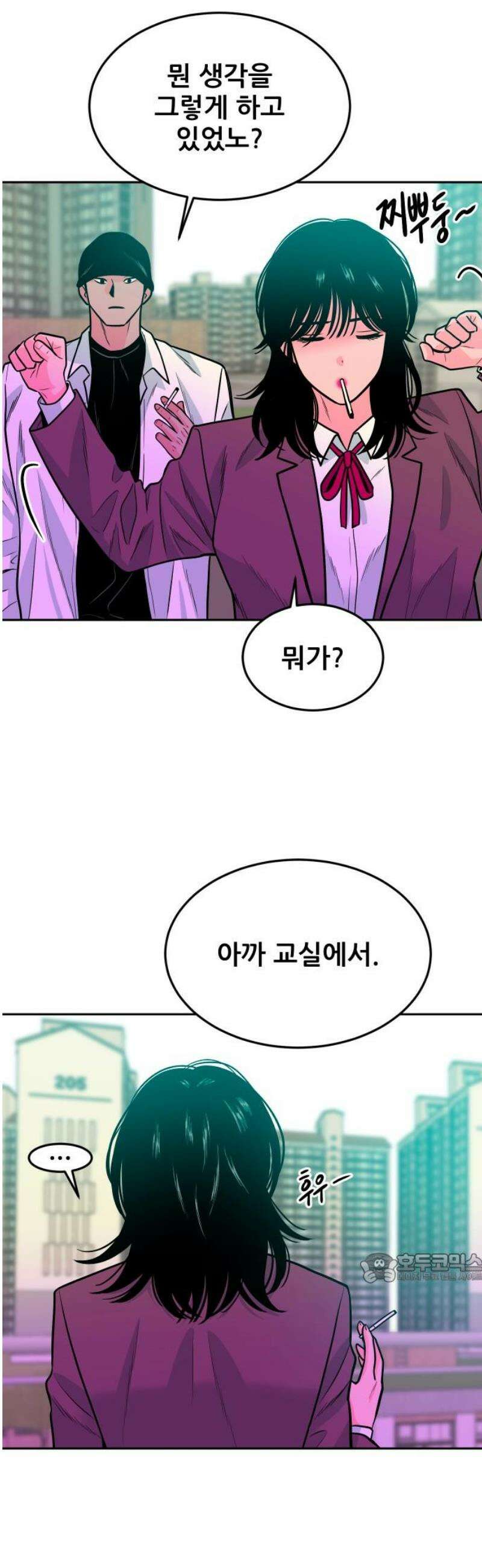 조은학생 32화 : 잘못된 길의 시작 2