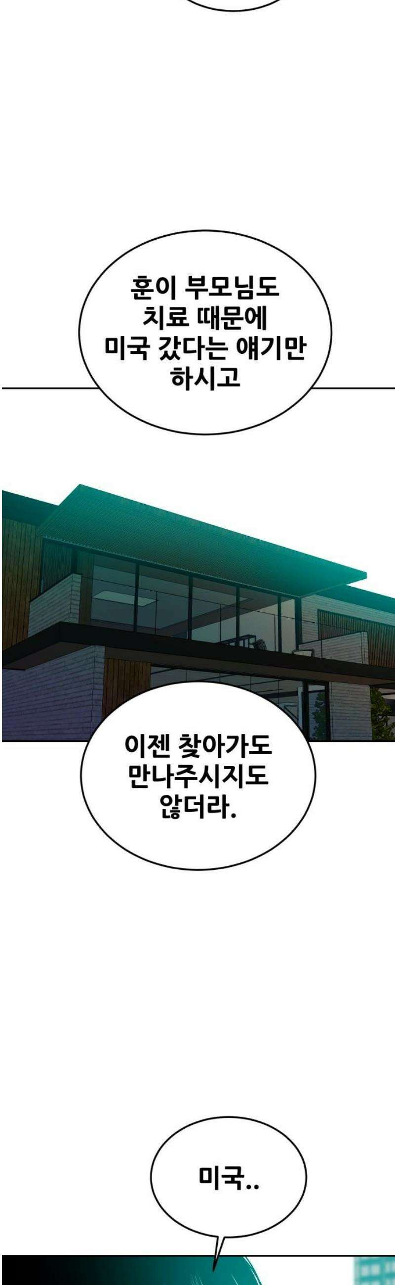조은학생 32화 : 잘못된 길의 시작 6