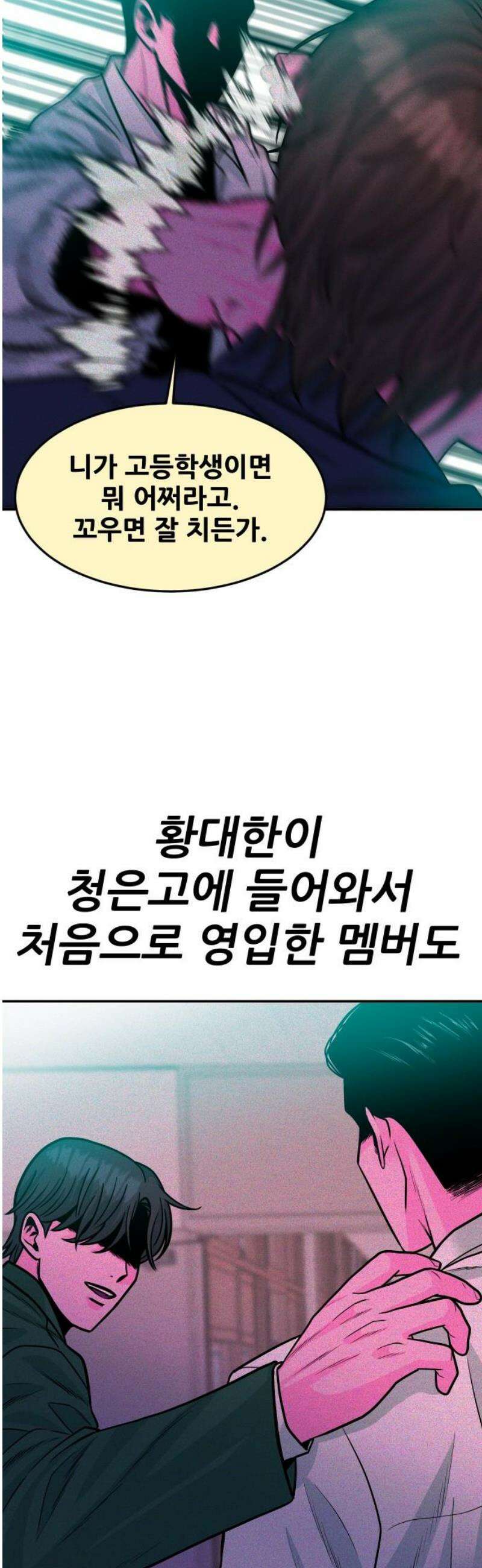 조은학생 32화 : 잘못된 길의 시작 10