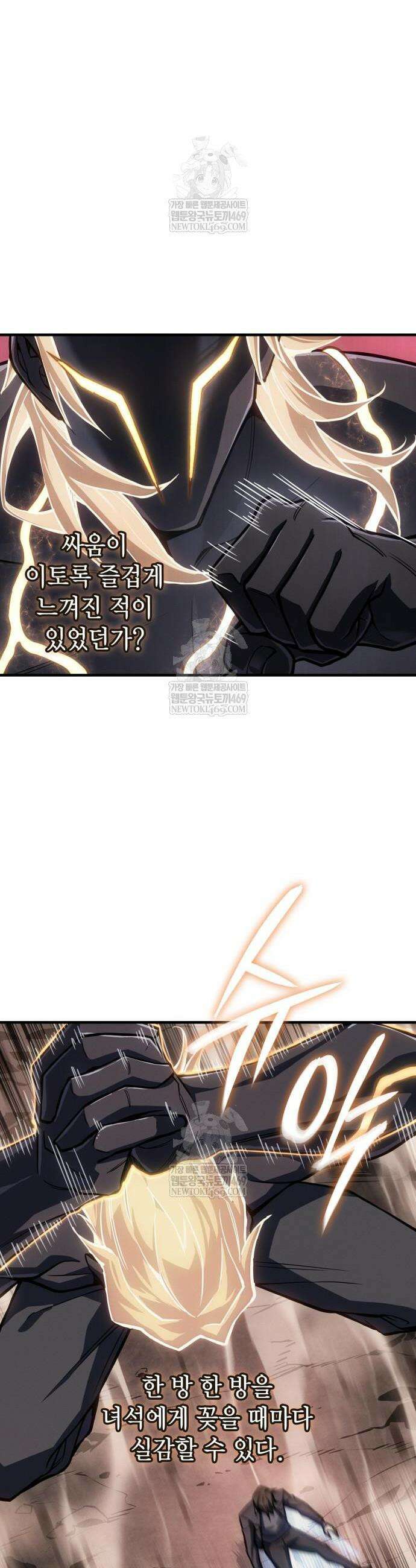 왕의 힘으로 회귀한다 122화 11