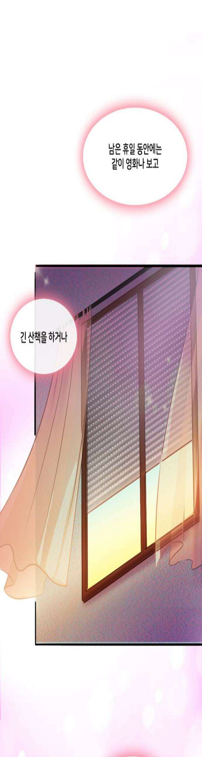 너랑 걷는 개 좋아 64화 1