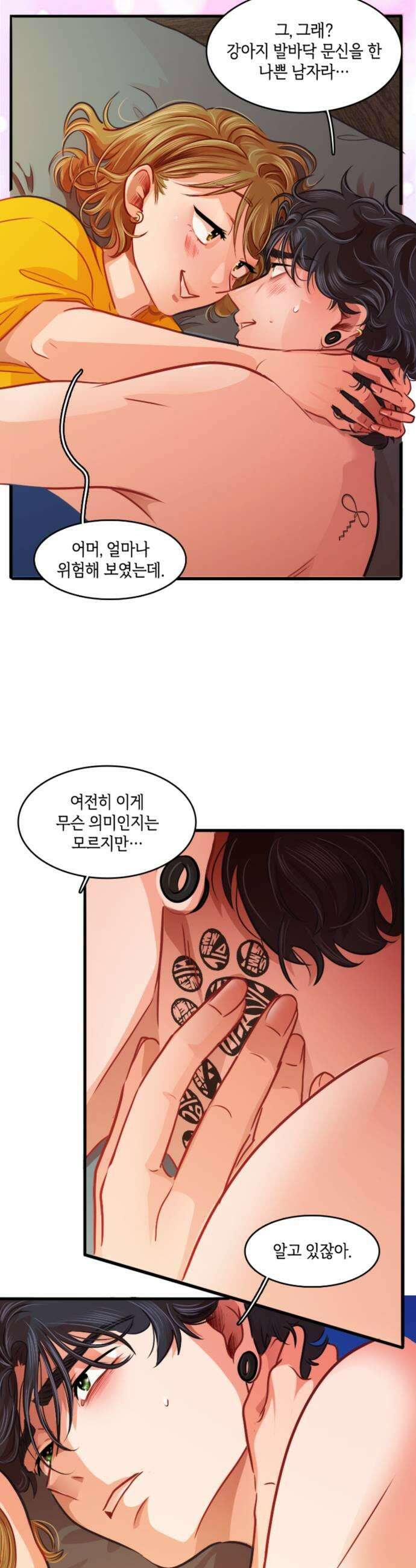 너랑 걷는 개 좋아 64화 7