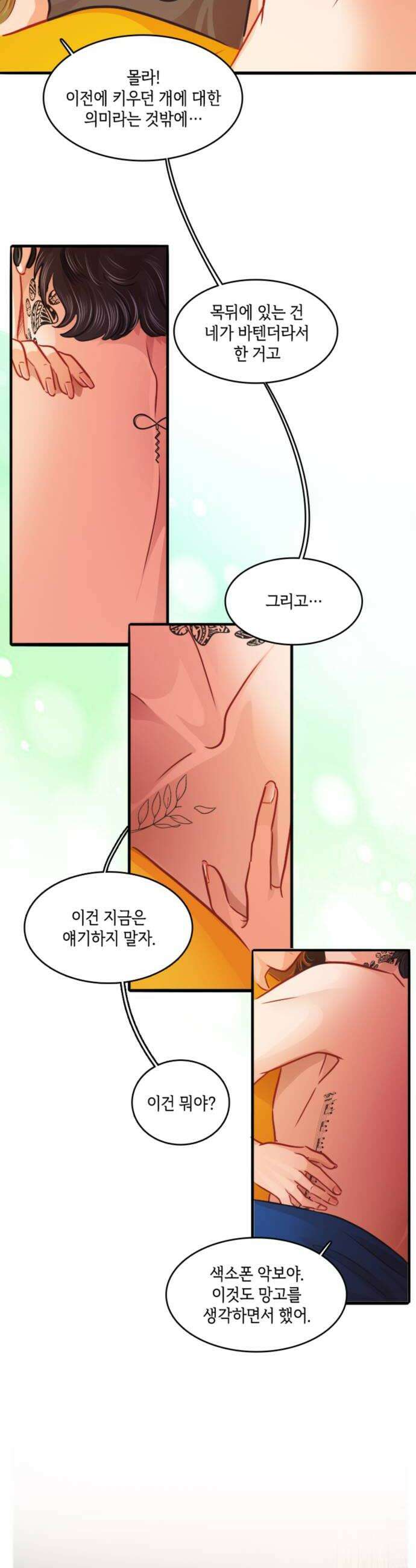 너랑 걷는 개 좋아 64화 8