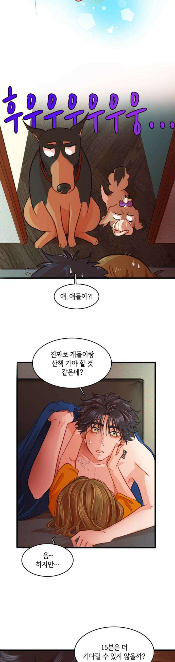 너랑 걷는 개 좋아 64화 16