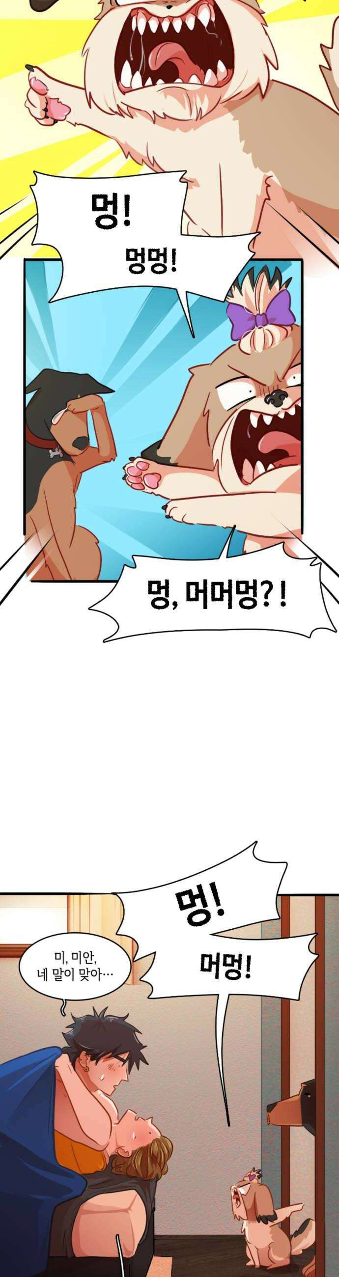 너랑 걷는 개 좋아 64화 18
