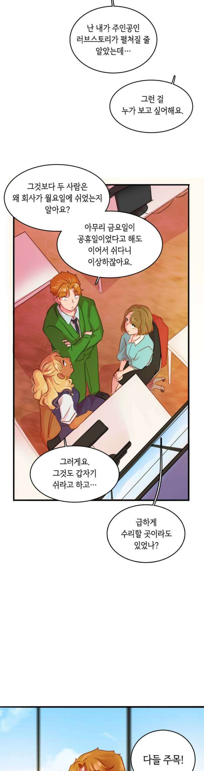 너랑 걷는 개 좋아 64화 21