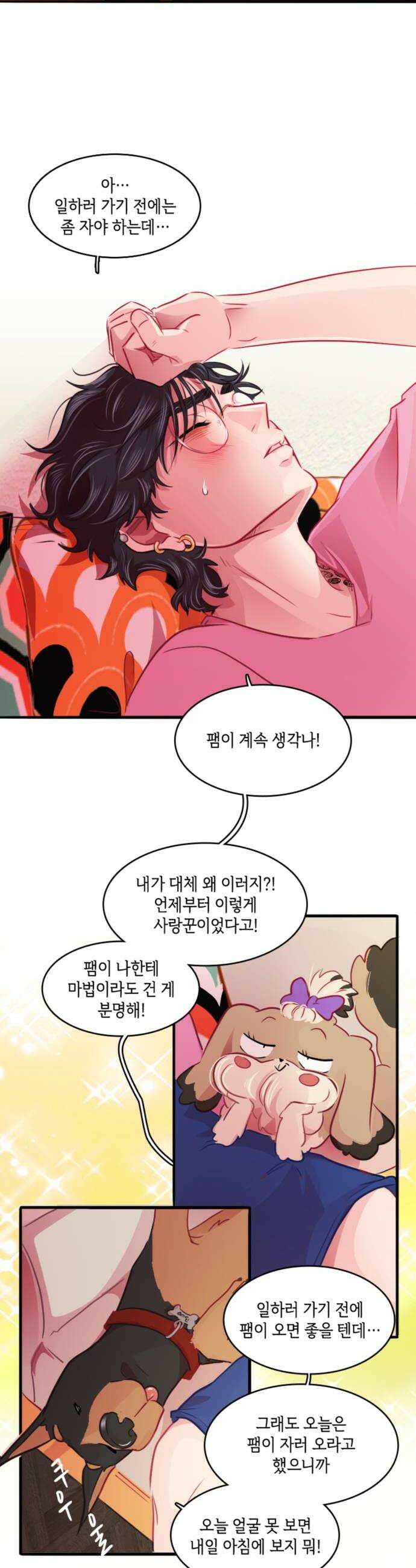 너랑 걷는 개 좋아 64화 24