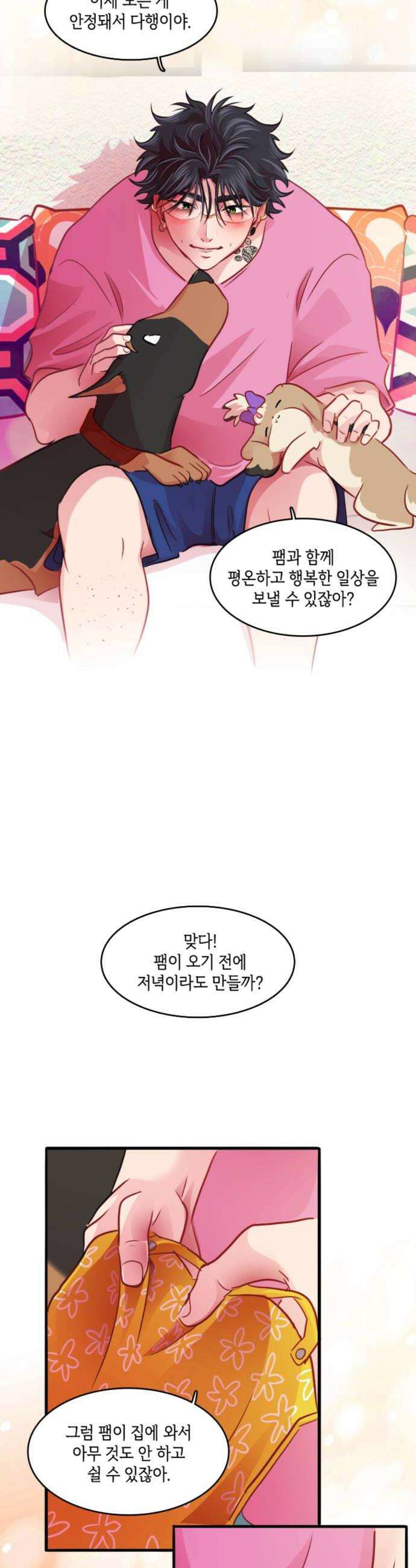너랑 걷는 개 좋아 64화 26
