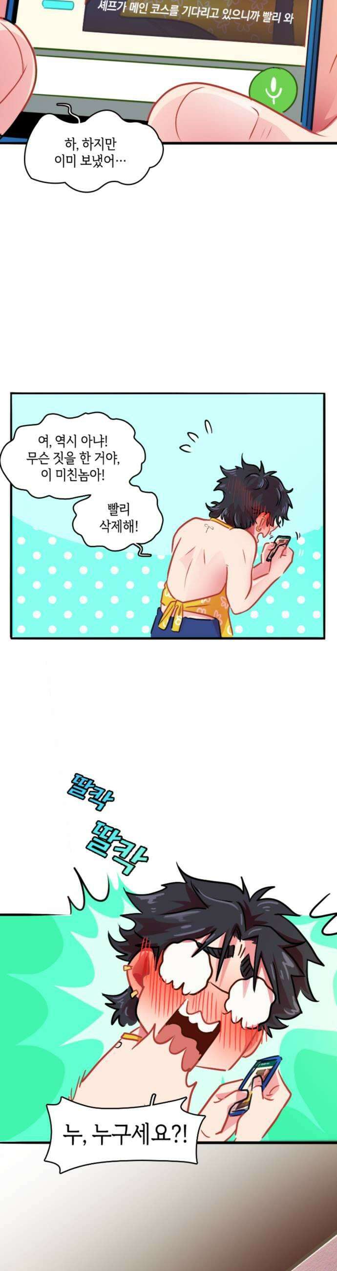 너랑 걷는 개 좋아 64화 29