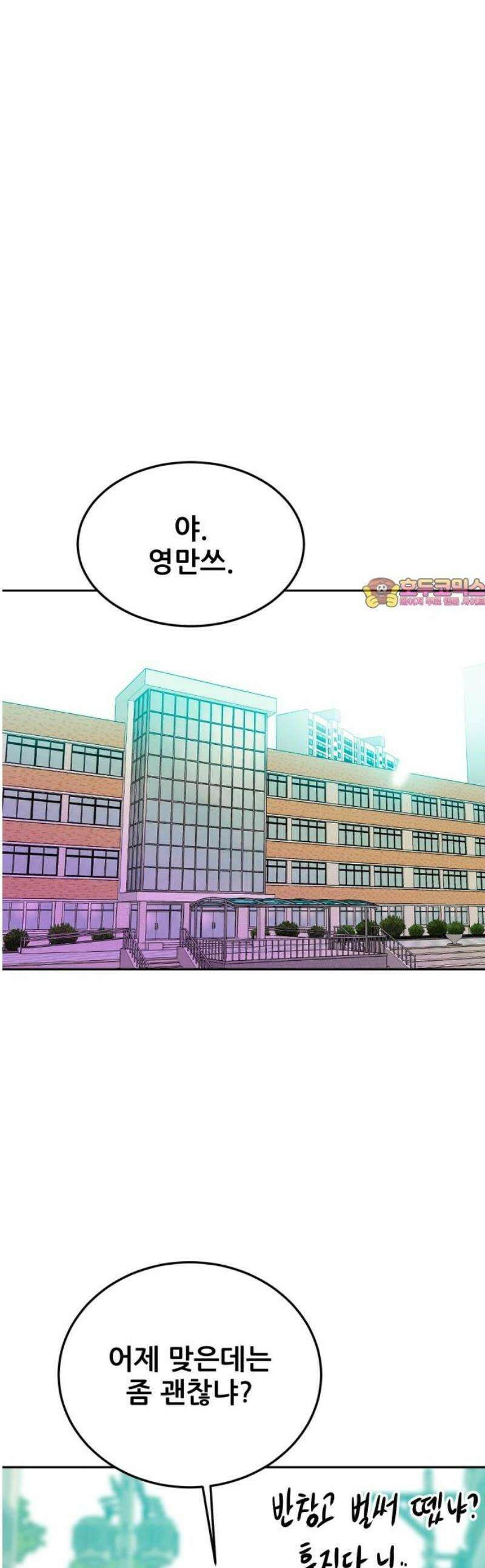 조은학생 38화 : 달콤한 제안 1