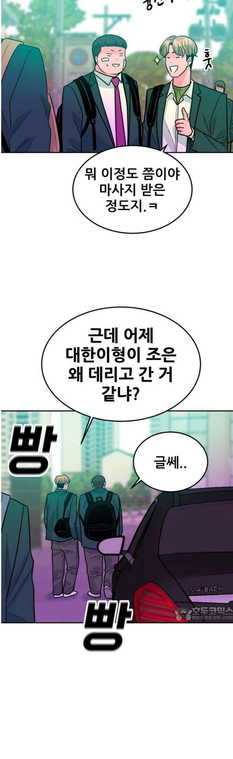 조은학생 38화 : 달콤한 제안 2